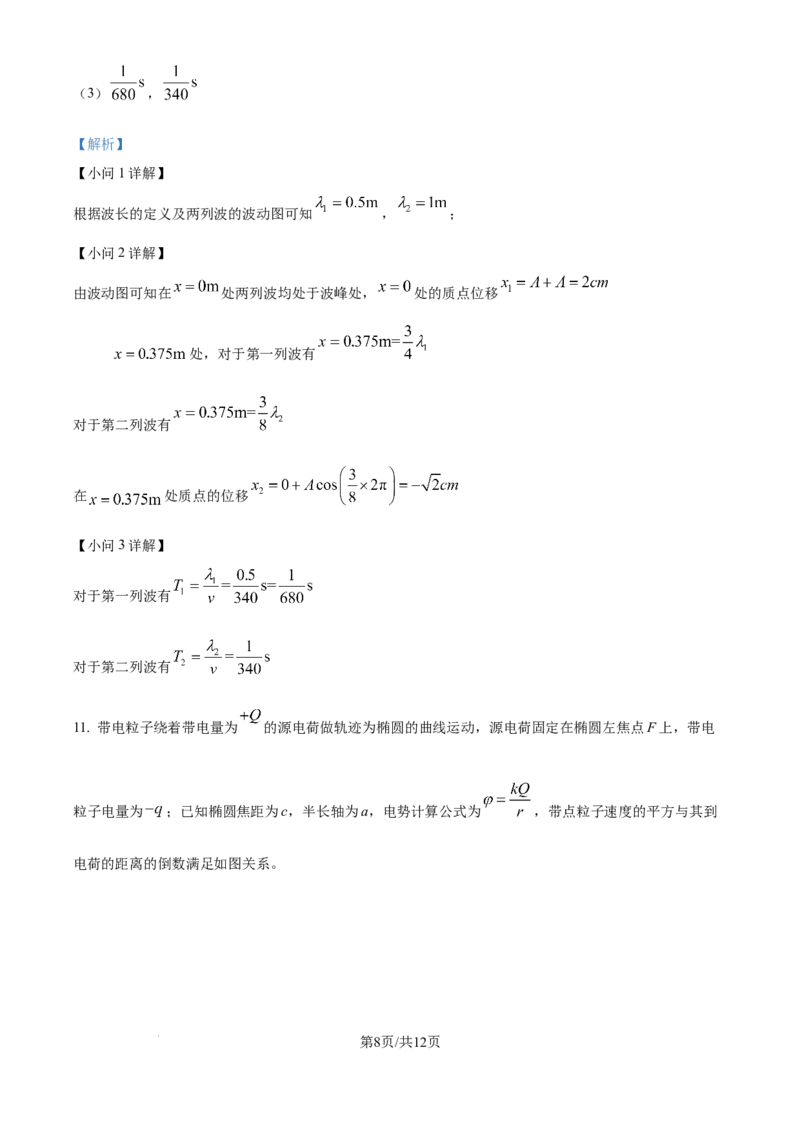 2025年高考物理试卷（广西卷）（1-6，8、9，11，13-15）（解析卷）_物理历年高考真题_新&middot;Word版2008-2025&middot;高考物理真题_物理（按年份分类）2008-2025_2025&middot;高考物理真题