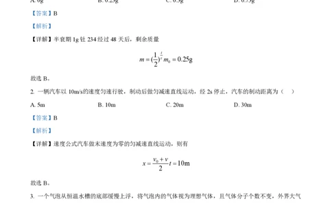 2024年高考物理试卷（北京）（解析卷）_物理历年高考真题_新&middot;PDF版2008-2025&middot;高考物理真题_物理（按年份分类）2008-2025_2024&middot;高考物理真题