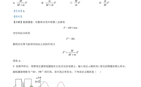 2024年高考物理试卷（北京）（解析卷）_物理历年高考真题_新&middot;PDF版2008-2025&middot;高考物理真题_物理（按年份分类）2008-2025_2024&middot;高考物理真题