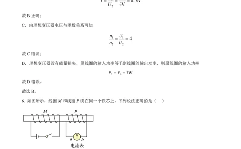 2024年高考物理试卷（北京）（解析卷）_物理历年高考真题_新&middot;PDF版2008-2025&middot;高考物理真题_物理（按年份分类）2008-2025_2024&middot;高考物理真题