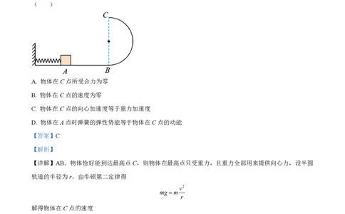 2024年高考物理试卷（北京）（解析卷）_物理历年高考真题_新&middot;PDF版2008-2025&middot;高考物理真题_物理（按年份分类）2008-2025_2024&middot;高考物理真题