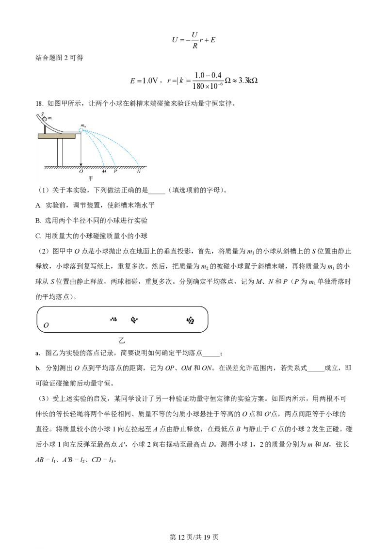 2024年高考物理试卷（北京）（解析卷）_物理历年高考真题_新&middot;PDF版2008-2025&middot;高考物理真题_物理（按年份分类）2008-2025_2024&middot;高考物理真题