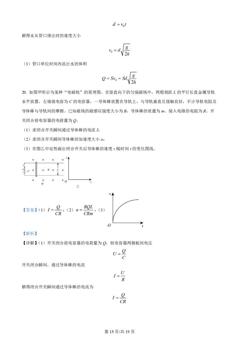 2024年高考物理试卷（北京）（解析卷）_物理历年高考真题_新&middot;PDF版2008-2025&middot;高考物理真题_物理（按年份分类）2008-2025_2024&middot;高考物理真题