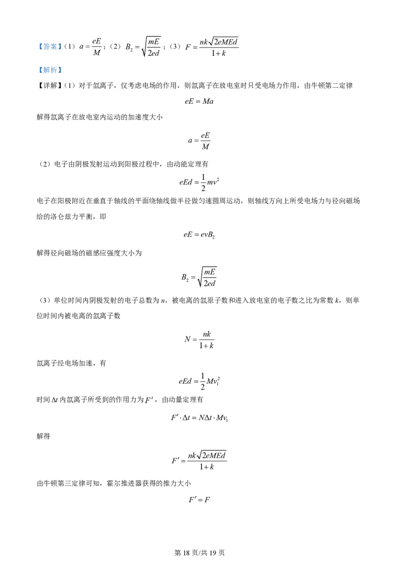 2024年高考物理试卷（北京）（解析卷）_物理历年高考真题_新&middot;PDF版2008-2025&middot;高考物理真题_物理（按年份分类）2008-2025_2024&middot;高考物理真题