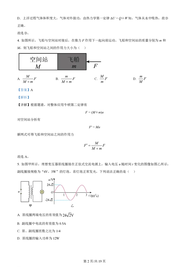 2024年高考物理试卷（北京）（解析卷）_物理历年高考真题_新&middot;PDF版2008-2025&middot;高考物理真题_物理（按年份分类）2008-2025_2024&middot;高考物理真题