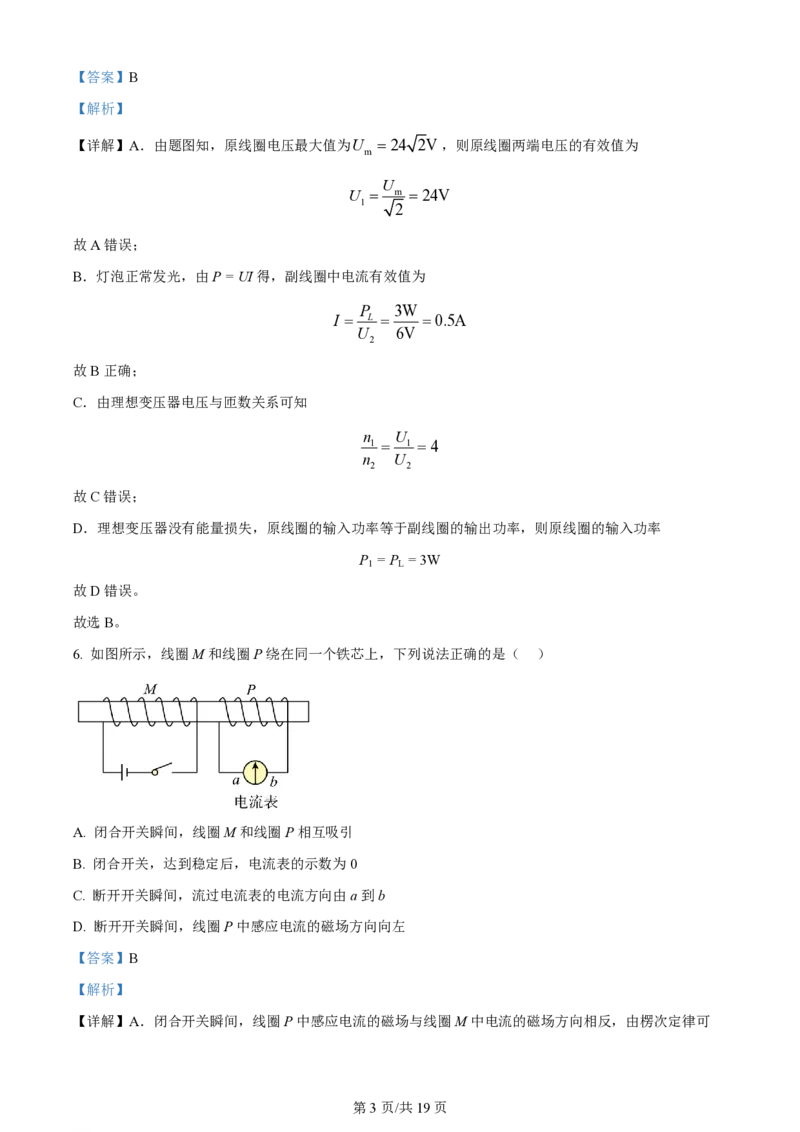 2024年高考物理试卷（北京）（解析卷）_物理历年高考真题_新&middot;PDF版2008-2025&middot;高考物理真题_物理（按年份分类）2008-2025_2024&middot;高考物理真题