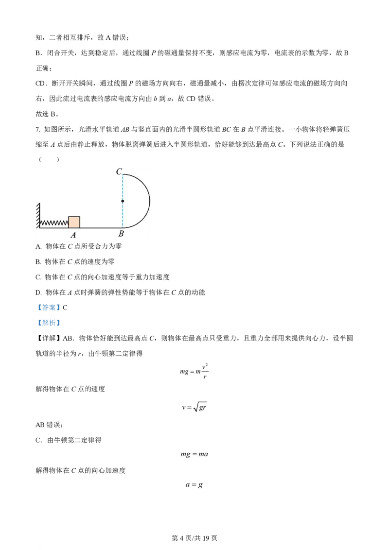 2024年高考物理试卷（北京）（解析卷）_物理历年高考真题_新&middot;PDF版2008-2025&middot;高考物理真题_物理（按年份分类）2008-2025_2024&middot;高考物理真题