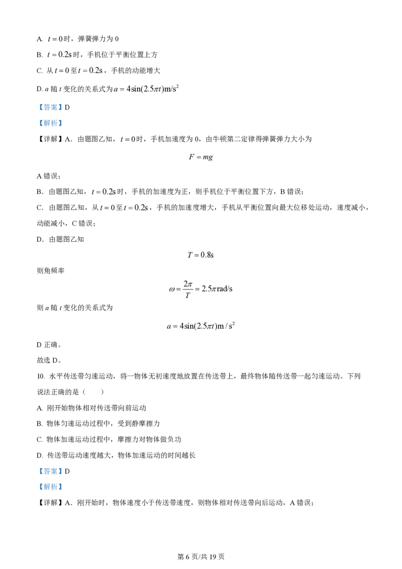 2024年高考物理试卷（北京）（解析卷）_物理历年高考真题_新&middot;PDF版2008-2025&middot;高考物理真题_物理（按年份分类）2008-2025_2024&middot;高考物理真题