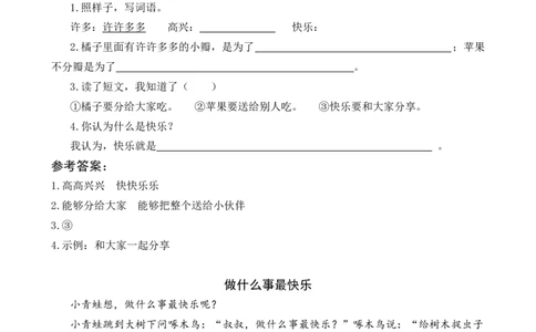 6怎么都快乐类文阅读_一年级语文下册（统编版）_老课标资料_一年级下册全套课件资料_3.第三单元_6怎么都快乐_类文阅读