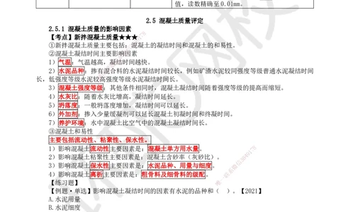 04.第4讲-第2章铁路工程材料（2）_2026年一级建造师_2026年一建铁路_2025年一建铁路SVIP_02-基础精讲✿高端面授✿深度强化_06-铁路《教材精讲班》孙文波HQ