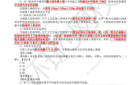 04.第4讲-第2章铁路工程材料（2）_2026年一级建造师_2026年一建铁路_2025年一建铁路SVIP_02-基础精讲✿高端面授✿深度强化_06-铁路《教材精讲班》孙文波HQ