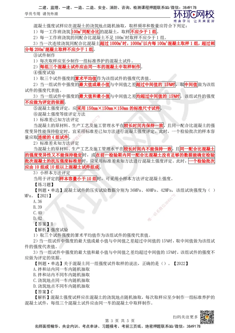 04.第4讲-第2章铁路工程材料（2）_2026年一级建造师_2026年一建铁路_2025年一建铁路SVIP_02-基础精讲✿高端面授✿深度强化_06-铁路《教材精讲班》孙文波HQ