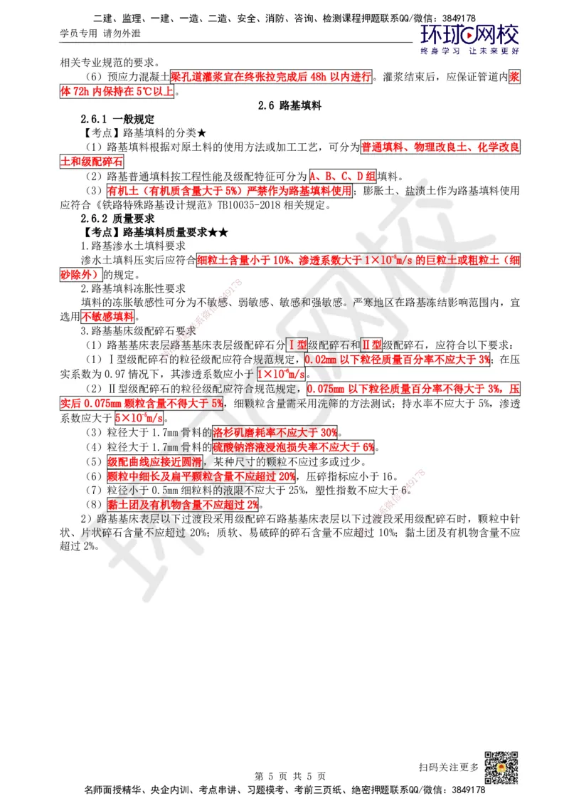 04.第4讲-第2章铁路工程材料（2）_2026年一级建造师_2026年一建铁路_2025年一建铁路SVIP_02-基础精讲✿高端面授✿深度强化_06-铁路《教材精讲班》孙文波HQ