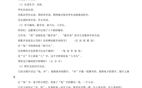 课文6《比尾巴》（教学设计）-（统编版）_一年级语文上册（统编版）_老课标资料_教学设计