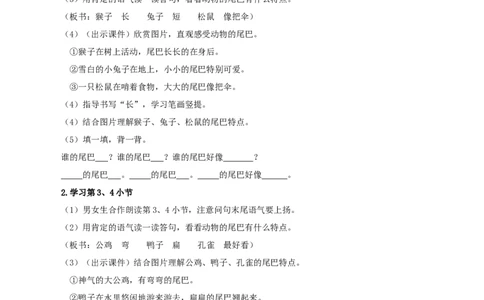 课文6《比尾巴》（教学设计）-（统编版）_一年级语文上册（统编版）_老课标资料_教学设计