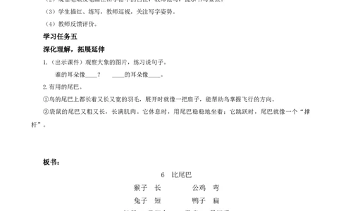 课文6《比尾巴》（教学设计）-（统编版）_一年级语文上册（统编版）_老课标资料_教学设计