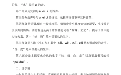 汉语拼音9ɑieiui说课稿_一年级语文上册（统编版）_老课标资料_说课稿