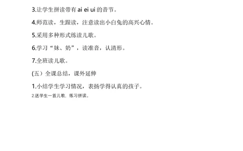 汉语拼音9ɑieiui说课稿_一年级语文上册（统编版）_老课标资料_说课稿