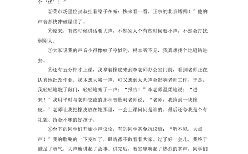 第六单元写话：用多大的声音（素材积累）（统编版）_一年级语文上册（统编版）_单元写作能力提升_老课标