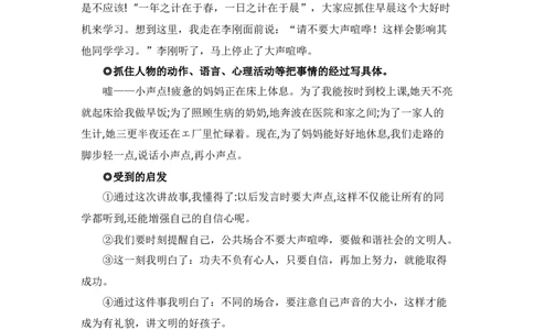 第六单元写话：用多大的声音（素材积累）（统编版）_一年级语文上册（统编版）_单元写作能力提升_老课标