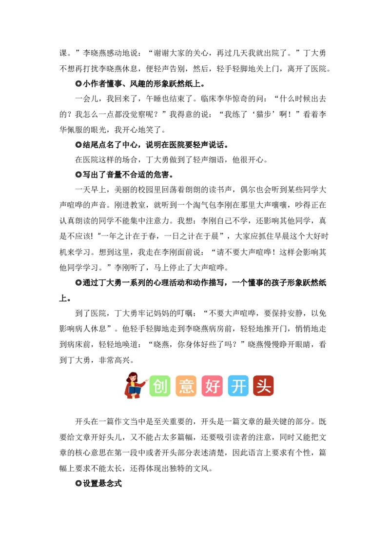 第六单元写话：用多大的声音（素材积累）（统编版）_一年级语文上册（统编版）_单元写作能力提升_老课标