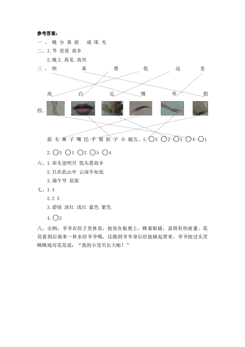 第四单元测试卷3_2_一年级语文下册（统编版）_老课标资料_期末复习_期末复习二_单元检测