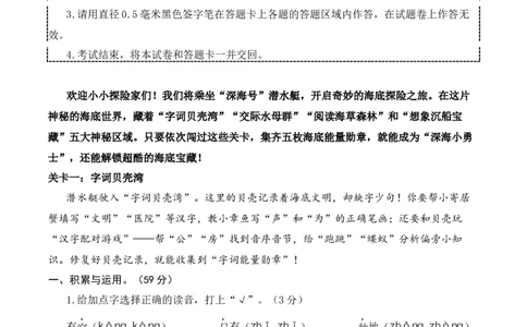 语文（基础卷01）（参考解析）_一年级语文下册（统编版）_期中+期末_期末试卷