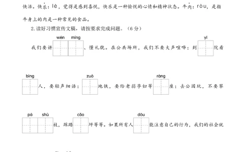 语文（基础卷01）（参考解析）_一年级语文下册（统编版）_期中+期末_期末试卷