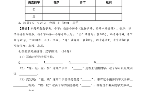 语文（基础卷01）（参考解析）_一年级语文下册（统编版）_期中+期末_期末试卷
