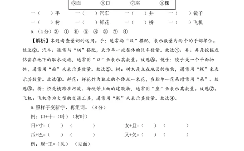 语文（基础卷01）（参考解析）_一年级语文下册（统编版）_期中+期末_期末试卷