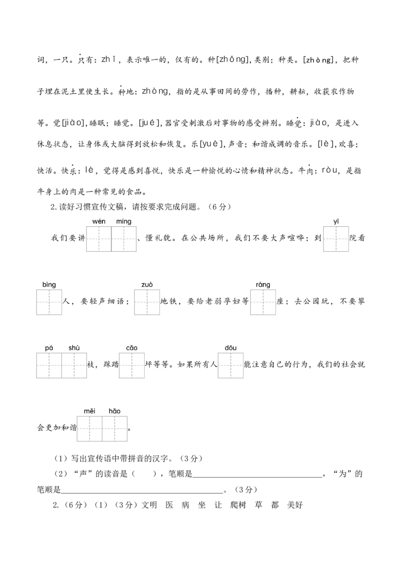 语文（基础卷01）（参考解析）_一年级语文下册（统编版）_期中+期末_期末试卷