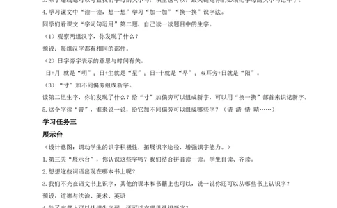 语文园地二（教学设计）-（统编版）_一年级语文下册（统编版）_老课标资料_教学设计