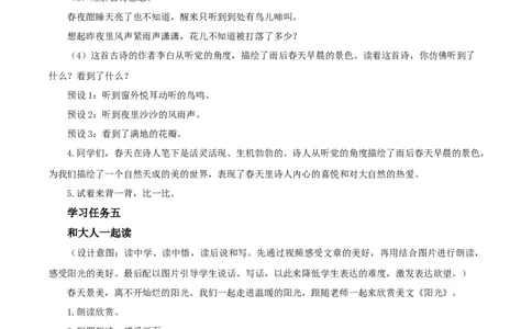 语文园地二（教学设计）-（统编版）_一年级语文下册（统编版）_老课标资料_教学设计