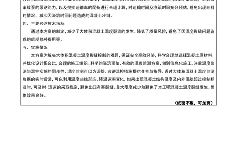附件二：2022年度施工组织设计、施工方案编制技能竞赛申报表_2021-2023年优秀施组方案_施工方案_方案20-金圆大厦超厚筏板大体积混凝土专项施工方案