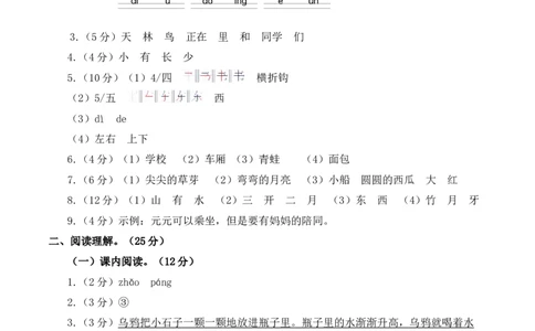 语文（基础卷01）（参考答案）_一年级语文上册（统编版）_期中+期末_期末试卷