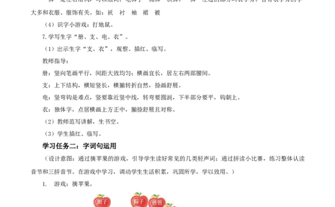 语文园地四（教学设计）-（统编版.2024）_一年级语文下册（统编版）_教学设计