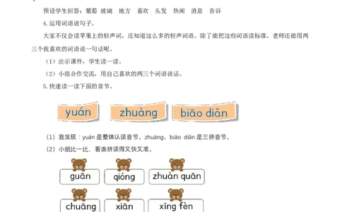 语文园地四（教学设计）-（统编版.2024）_一年级语文下册（统编版）_教学设计