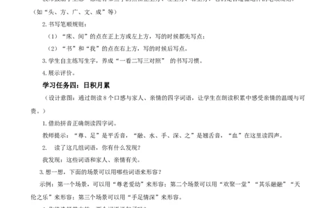 语文园地四（教学设计）-（统编版.2024）_一年级语文下册（统编版）_教学设计