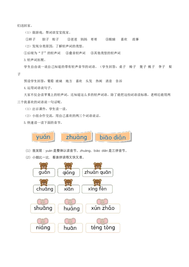 语文园地四（教学设计）-（统编版.2024）_一年级语文下册（统编版）_教学设计