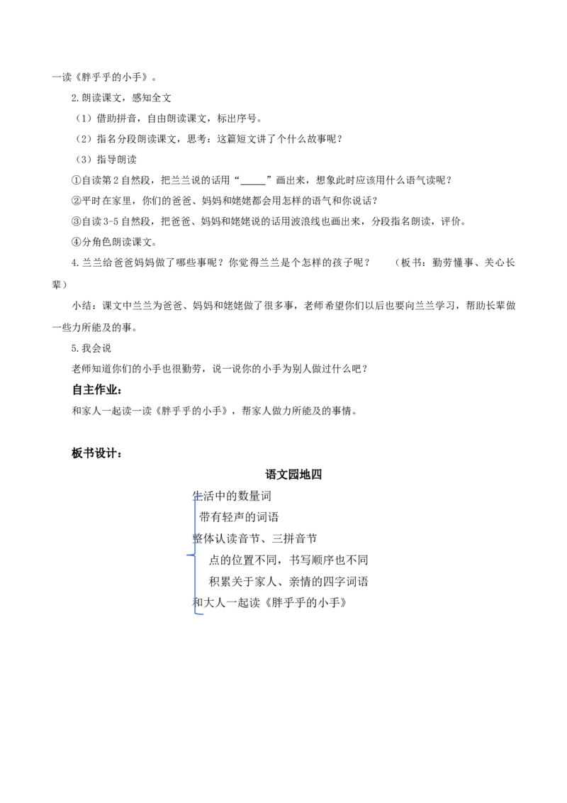 语文园地四（教学设计）-（统编版.2024）_一年级语文下册（统编版）_教学设计