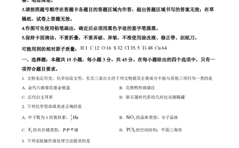 2024年高考化学试卷（辽宁）（空白卷）_历年高考真题合集_化学历年高考真题_新&middot;PDF版2008-2025&middot;高考化学真题_化学（按年份分类）2008-2025_2024&middot;高考化学真题