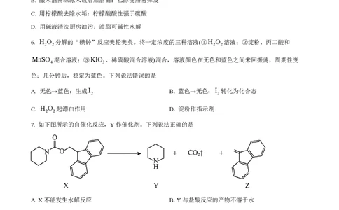 2024年高考化学试卷（辽宁）（空白卷）_历年高考真题合集_化学历年高考真题_新&middot;PDF版2008-2025&middot;高考化学真题_化学（按年份分类）2008-2025_2024&middot;高考化学真题