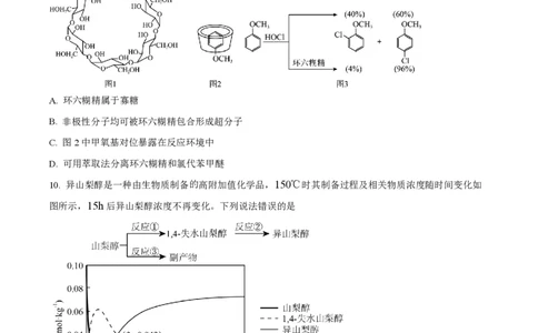 2024年高考化学试卷（辽宁）（空白卷）_历年高考真题合集_化学历年高考真题_新&middot;PDF版2008-2025&middot;高考化学真题_化学（按年份分类）2008-2025_2024&middot;高考化学真题