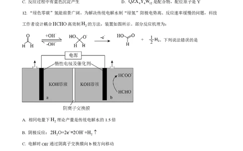 2024年高考化学试卷（辽宁）（空白卷）_历年高考真题合集_化学历年高考真题_新&middot;PDF版2008-2025&middot;高考化学真题_化学（按年份分类）2008-2025_2024&middot;高考化学真题