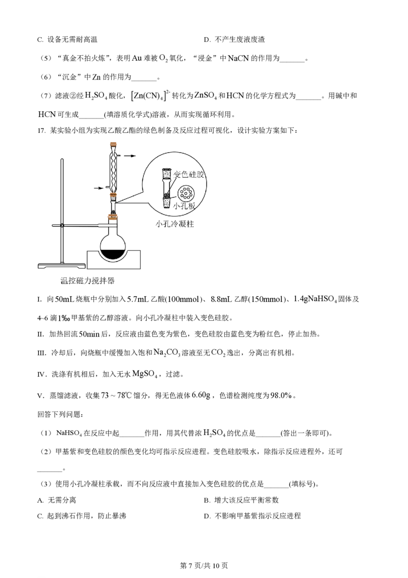 2024年高考化学试卷（辽宁）（空白卷）_历年高考真题合集_化学历年高考真题_新&middot;PDF版2008-2025&middot;高考化学真题_化学（按年份分类）2008-2025_2024&middot;高考化学真题