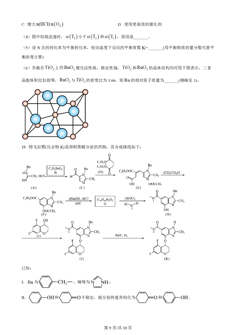 2024年高考化学试卷（辽宁）（空白卷）_历年高考真题合集_化学历年高考真题_新&middot;PDF版2008-2025&middot;高考化学真题_化学（按年份分类）2008-2025_2024&middot;高考化学真题
