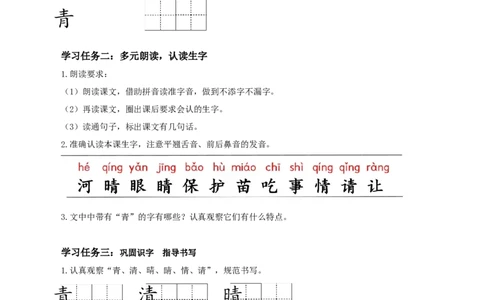 识字3《小青蛙》（学习任务单）-（统编版.2024）_一年级语文下册（统编版）_学习任务单