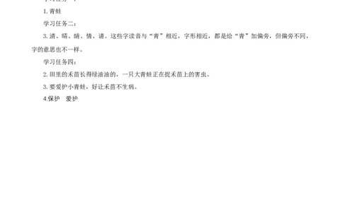 识字3《小青蛙》（学习任务单）-（统编版.2024）_一年级语文下册（统编版）_学习任务单