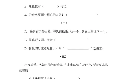 一年级语文下册课内阅读练习_一年级语文下册（统编版）_老课标资料_一下语文含教学视频_第一套_009-试题试卷word版可下载打印_总复习资料