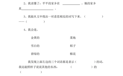 一年级语文下册课内阅读练习_一年级语文下册（统编版）_老课标资料_一下语文含教学视频_第一套_009-试题试卷word版可下载打印_总复习资料